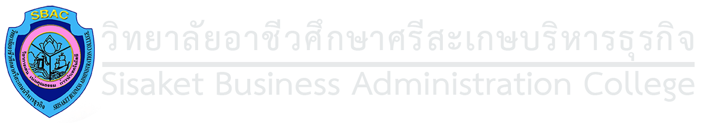 วิทยาลัยอาชีวศึกษาศรีสะเกษบริหารธุรกิจ SBAC