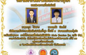 นายการุน ไชยสาร นายเอกชัย พิมพ์ศรี